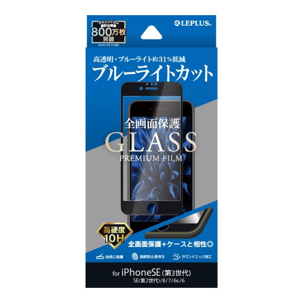 iPhone SE (第3世代/第2世代) ガラスフィルム 液晶保護フィルム GLASS PREMI...