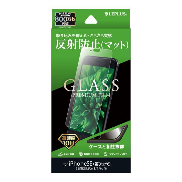 iPhone SE (第3世代/第2世代) ガラスフィルム 液晶保護フィルム GLASS PREMI...