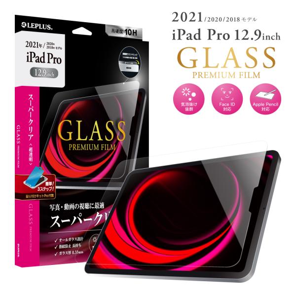 2021 iPad Pro 12.9inch ガラスフィルム 液晶保護フィルム GLASS PREM...