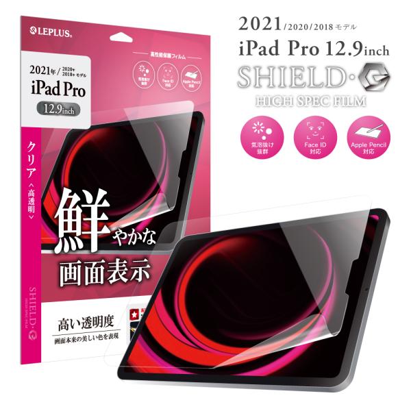 2021 iPad Pro 12.9inch 液晶保護フィルム SHIELD・G HIGH SPEC...