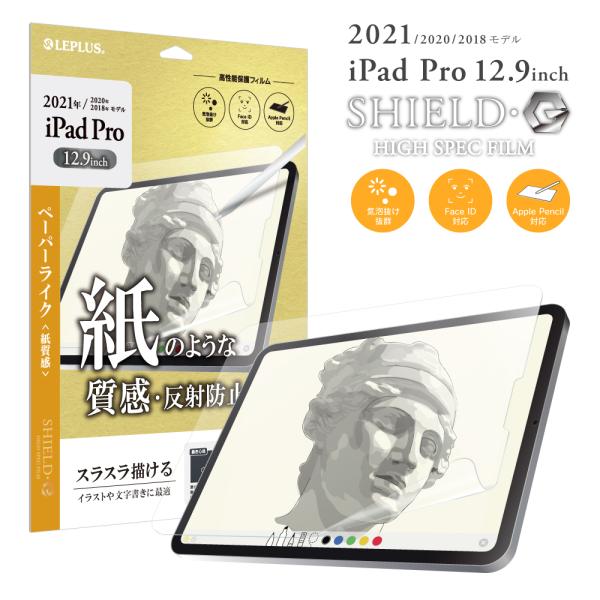 2021 iPad Pro 12.9inch 液晶保護フィルム SHIELD・G HIGH SPEC...
