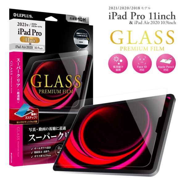 2021 iPad Pro 11inch ガラスフィルム 液晶保護フィルム GLASS PREMIU...