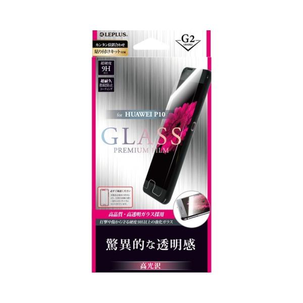 HUAWEI P10 ガラスフィルム 液晶保護フィルム GLASS PREMIUM FILM  高光...