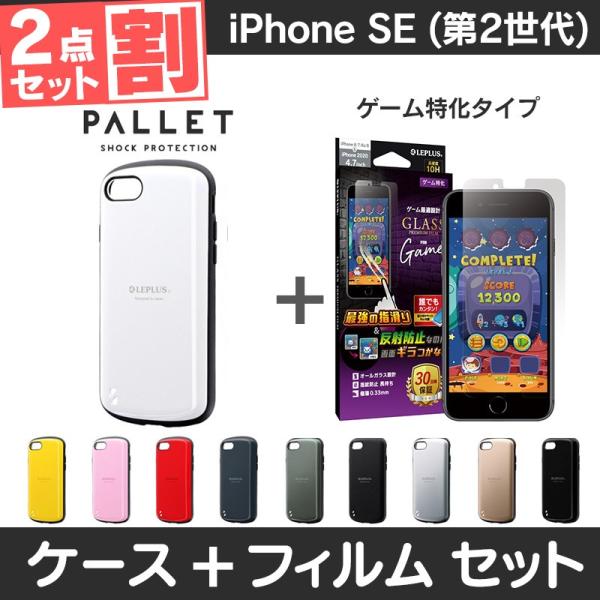 iPhone SE2 ケース 耐衝撃 ＋ フィルム ゲーム特化 2点セット おしゃれ カバー PAL...