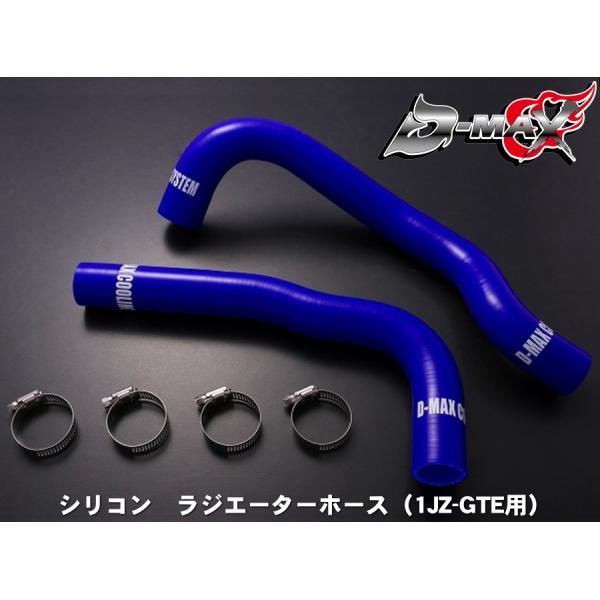 D-MAX 　シリコン　ラジエーターホース（1JZ-GTE用）アッパーホース単品　　JZX100