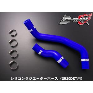 D-MAX 　シリコンラジエーターホース（SR20DET用）ロアホース単品｜msauo-store