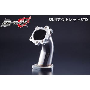 ディーマックス シルビア S15 SR20DET アウトレットパイプ STD