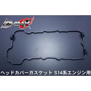 日産（NISSAN） ヘッドカバーパッキンセット（タペットカバー