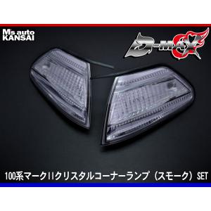 トヨタ　JZX100 GX100 マークII コーナーレンズ　新品 トヨタ 100系 マークII 新品 クリア コーナーランプ 左右 2個