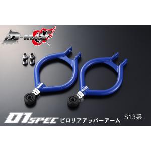 KTS シルビア 180SX S13 アッパーアーム 調整式リアアッパーアーム