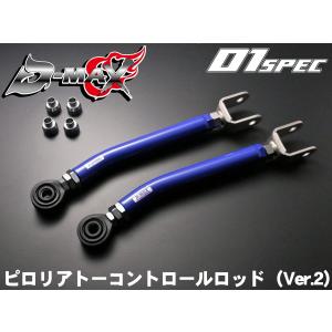 KTS シルビア 180SX S13 トーコントロールロッド リアトー