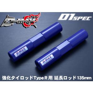 ディーマックス D-MAX D1SPEC 強化テンションロッドブラケット（S14/15