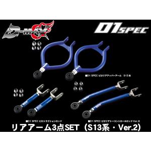 ディーマックス D-MAX D1スペック サスペンションキット車高調 S13