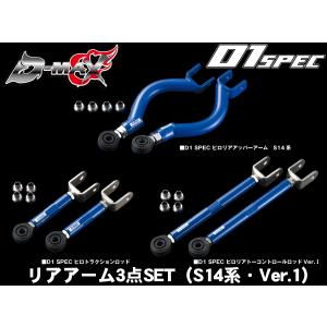 ディーマックス D-MAX D1SPEC 強化テンションロッドブラケット（S14/15