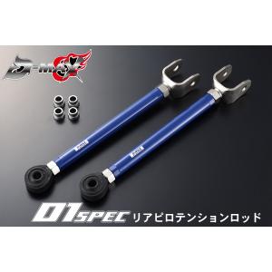 D-MAX D1スペック フロントピロテンションロッド チェイサー