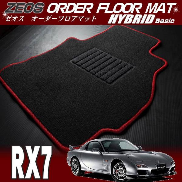 送料無料　RX-7【FD3S】　ゼオス・オーダーフロアマット ハイブリッドベーシック