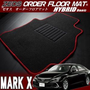 送料無料　マークＸ【GRX130/GRX133/GRX135】　ゼオス・オーダーフロアマット ハイブリッドベーシック｜msauo-store