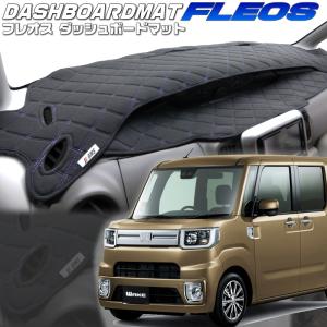ウェイク 【LA700S / LA710S】【クロスオーバー】ダッシュボードマット