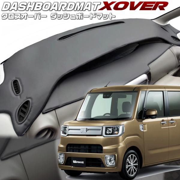 ウェイク 【LA700S / LA710S】【クロスオーバー】ダッシュボードマット　