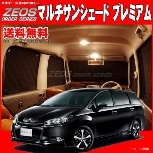 送料無料　zeosマルチサンシェード プレミアム　ウィッシュWISH【ZGE20系】10枚セット　車中泊・盗難防止・燃費節約