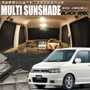 zeosマルチサンシェード・ブラックスペック ステップワゴンスパーダ