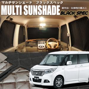 zeosマルチサンシェード・ブラックスペック アウトランダーPHEV【GG2W