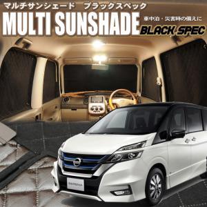 zeosマルチサンシェード・ブラックスペック NV200バネットバン【VM20