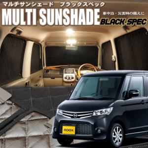 zeosマルチサンシェード・ブラックスペック NV200バネットバン【VM20