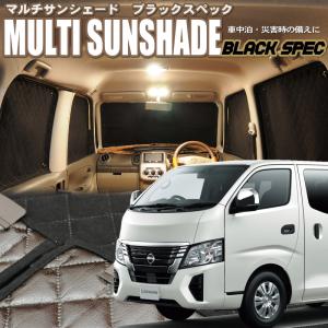 zeosマルチサンシェード・ブラックスペック NV200バネットバン【VM20