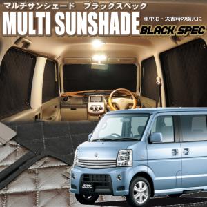 zeosマルチサンシェード ブラックスペック エブリイワゴン【DA17W】8枚