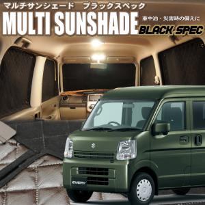 zeosマルチサンシェード ブラックスペック エブリイワゴン【DA17W】8枚