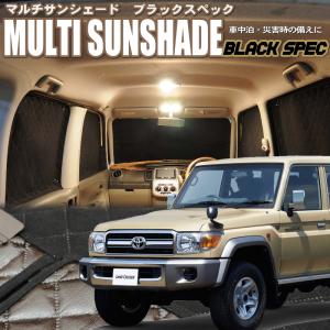 2025年10月】ランドクルーザー70 grj76（自動車用 サンシェイド