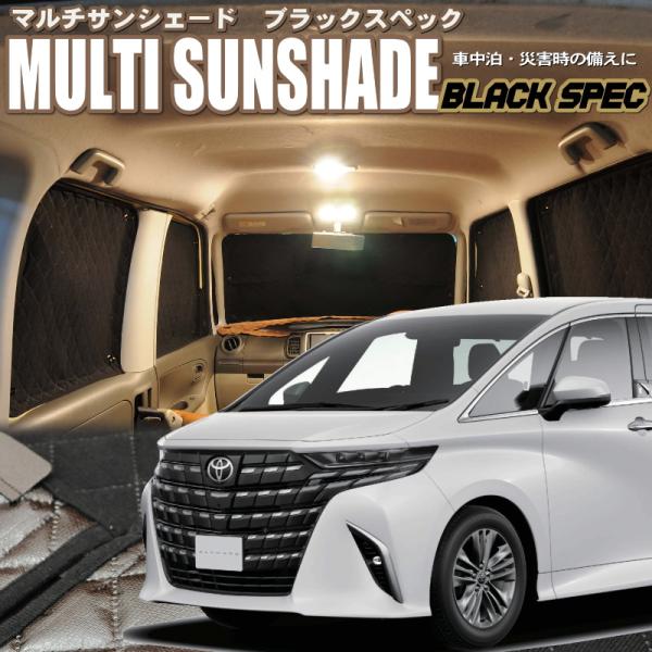 zeosマルチサンシェード ブラックスペック　アルファード【AGH40W・AGH45W】10枚セット