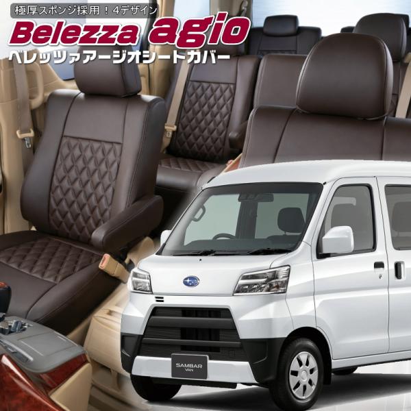 サンバーバン[S321B / S331B][H27/12-R3/12]品番D7005・ベレッツァ 　...