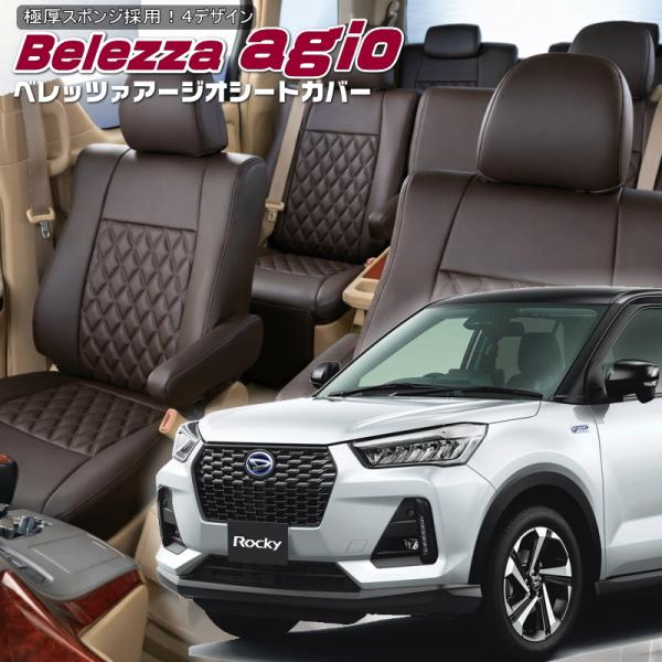 ライズハイブリッド[A202A][R3/11-]品番D7013・ベレッツァ 　アージオシートカバー ...