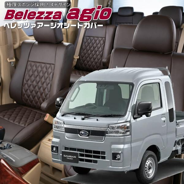 サンバートラック [S500J/S510J] [R4/1-]品番D7014・ベレッツァ 　アージオシ...