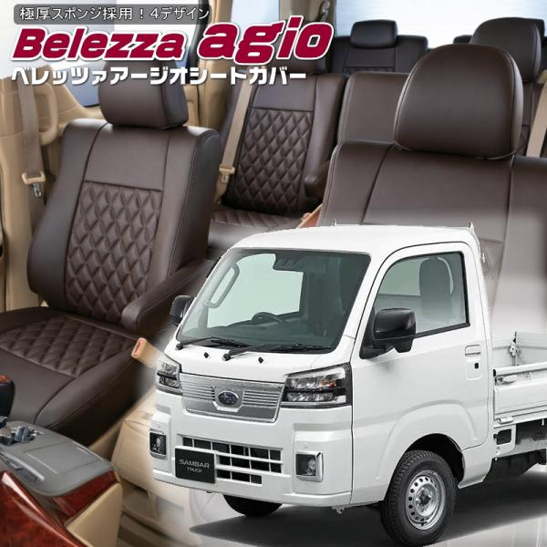 サンバートラック [S500J/S510J] [R4/1-]品番D7016・ベレッツァ 　アージオシ...