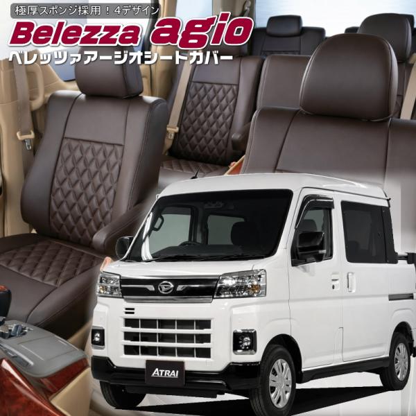 アトレーデッキバン [S700W / S710W][R4/1-]品番D7017・ベレッツァ 　アージ...