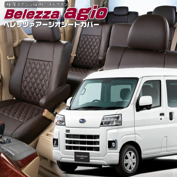 サンバーバン[S700B/S710B][R4/1-]品番D7018・ベレッツァ 　アージオシートカバ...