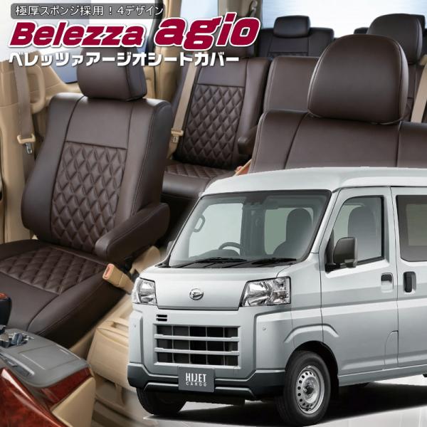ハイゼットカーゴ [S700V / S710V][R4/1-]品番D7019・ベレッツァ 　アージオ...