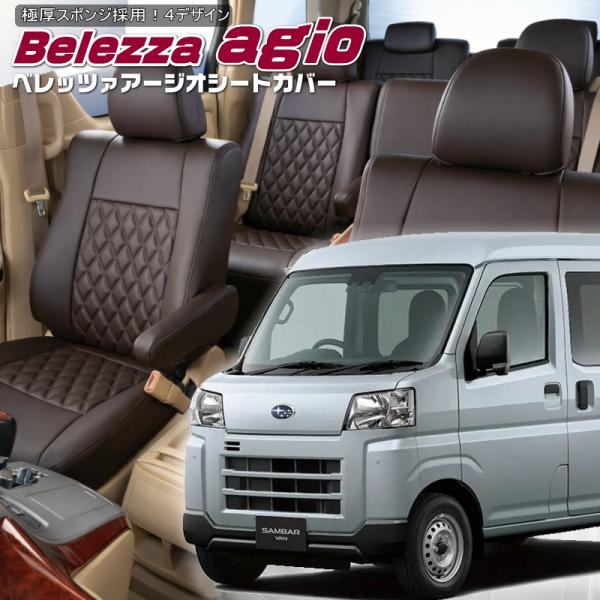 サンバーバン[S700B/S710B][R4/1-]品番D7019・ベレッツァ 　アージオシートカバ...