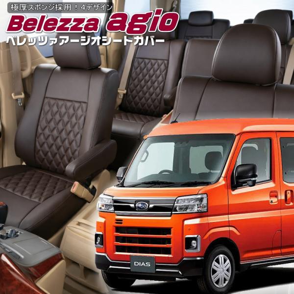 サンバーバン[S700B/S710B][R4/1-]品番D7021・ベレッツァ 　アージオシートカバ...