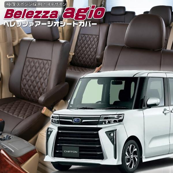 シフォンカスタム[LA650F/LA660F][R4/10-]品番D7023・ベレッツァ 　アージオ...