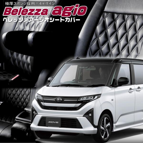 ムーヴ[LA850S / LA860S][R7/6-]品番D7029・ベレッツァ 　アージオシートカ...