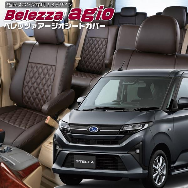 ステラ[LA850F / LA860F][R7/6-]品番D7029・ベレッツァ 　アージオシートカ...