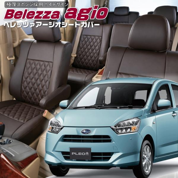 プレオプラス[LA350F / LA360F][H29/5-]品番D799・ベレッツァ 　アージオシ...