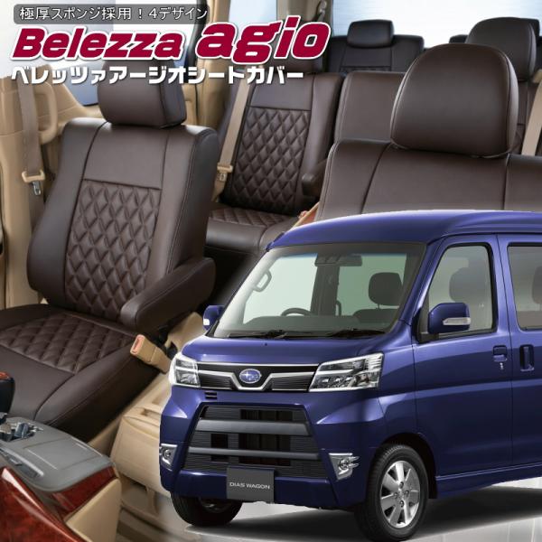 ディアスワゴン[S321N / S331N][H29/11-R3/12]品番D853・ベレッツァ 　...