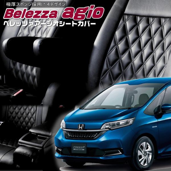 フリードプラスハイブリッド[GB7/GB8][H28/10-R6/6]品番H128・ベレッツァ 　ア...