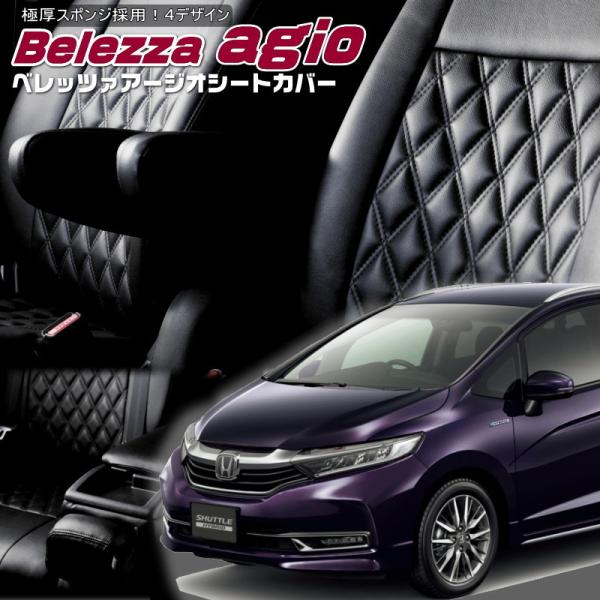 シャトルハイブリッド[GP7 / GP8][H27/5-H31/4]品番H138・ベレッツァ 　アー...