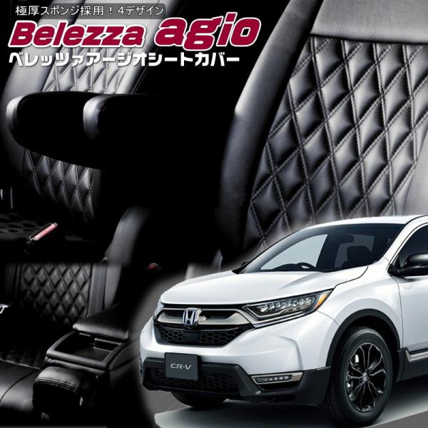 CR-V[RW1 / RW2][H30/9-R2/6]品番H149・ベレッツァ 　アージオシートカバ...
